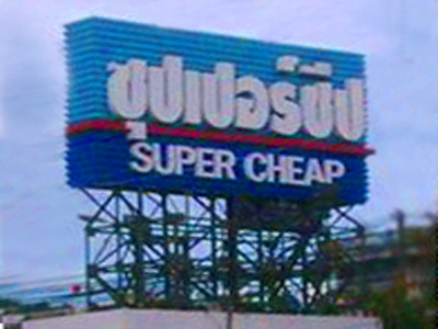 Supercheap Department Store